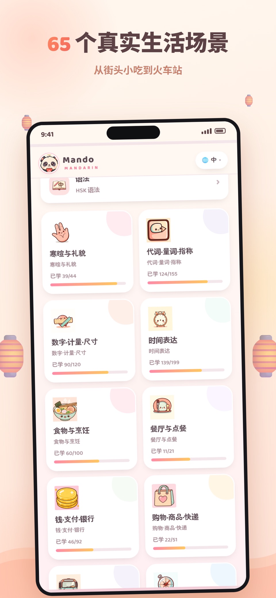 Mando: 学中文 HSK 3