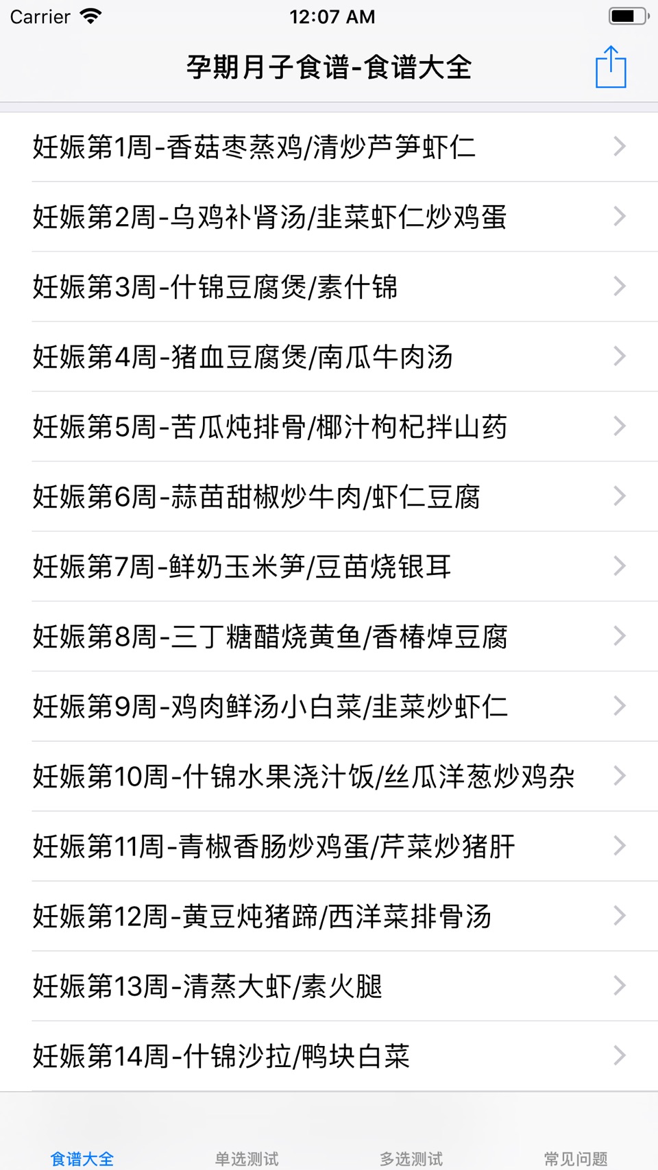 数理化公式定理大全孕期&月子食谱大全 · Store screenshots