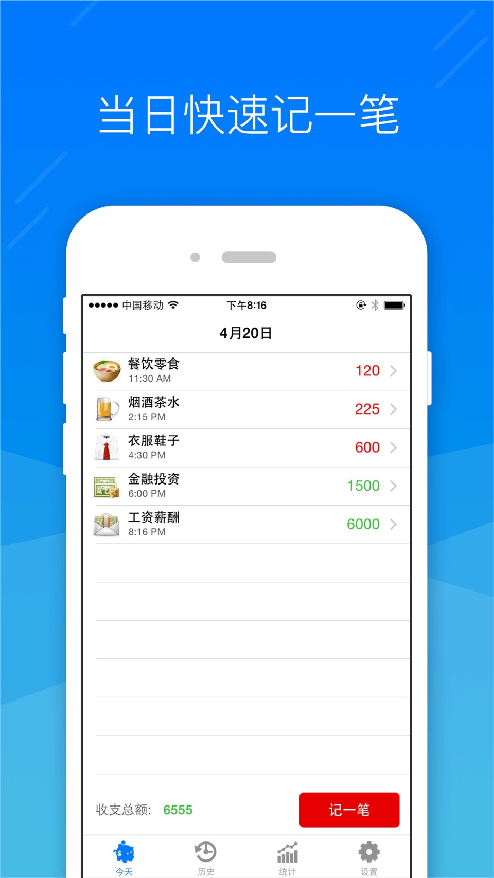 易记账-快速上手的记账本 · Store screenshots