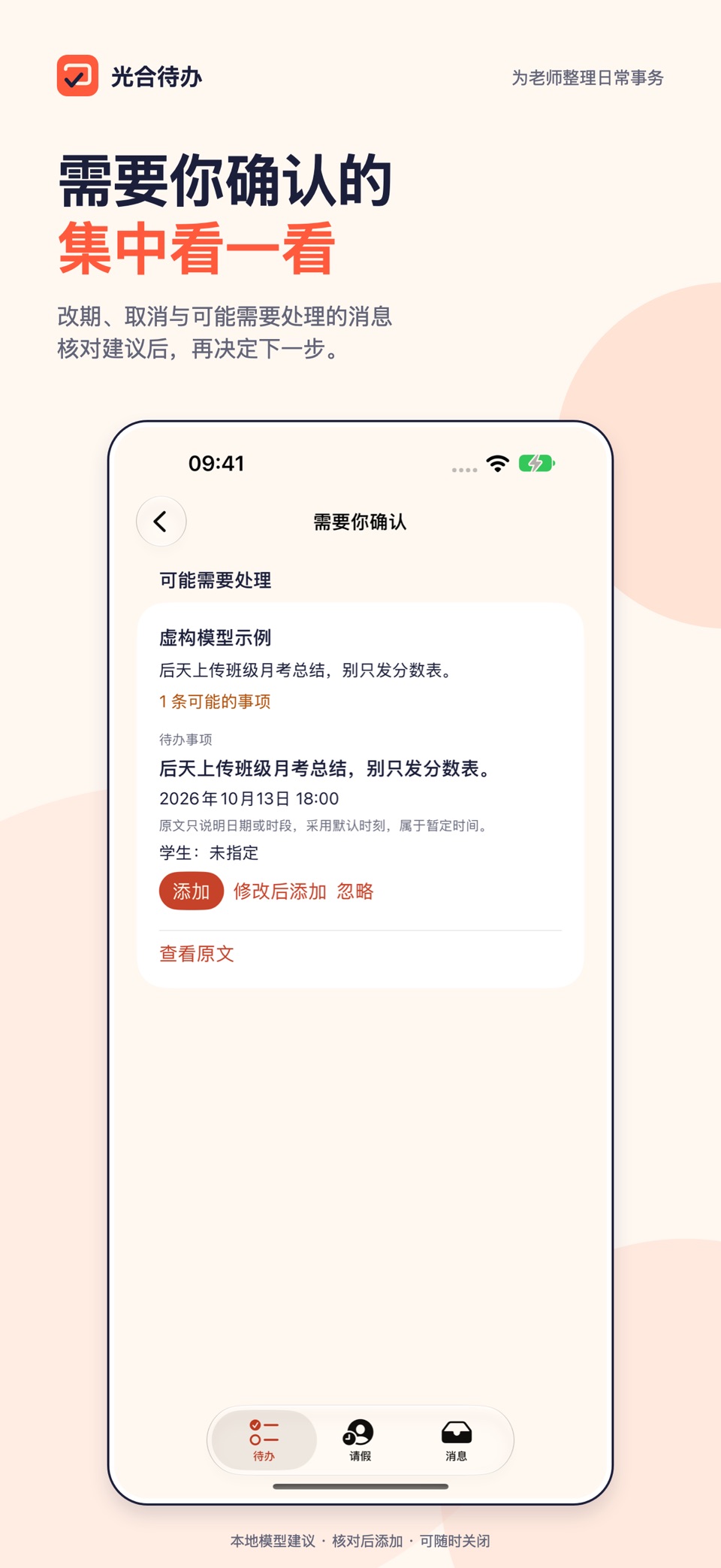 光合待办 3