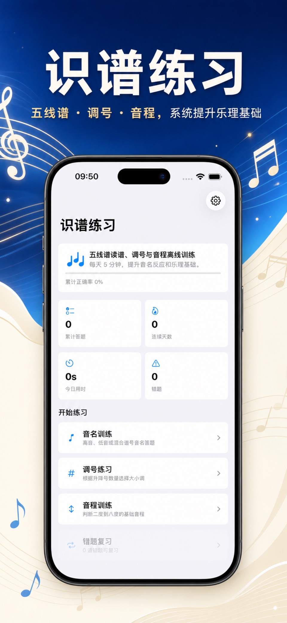 识谱练习-五线谱乐理训练2026 · Store screenshots