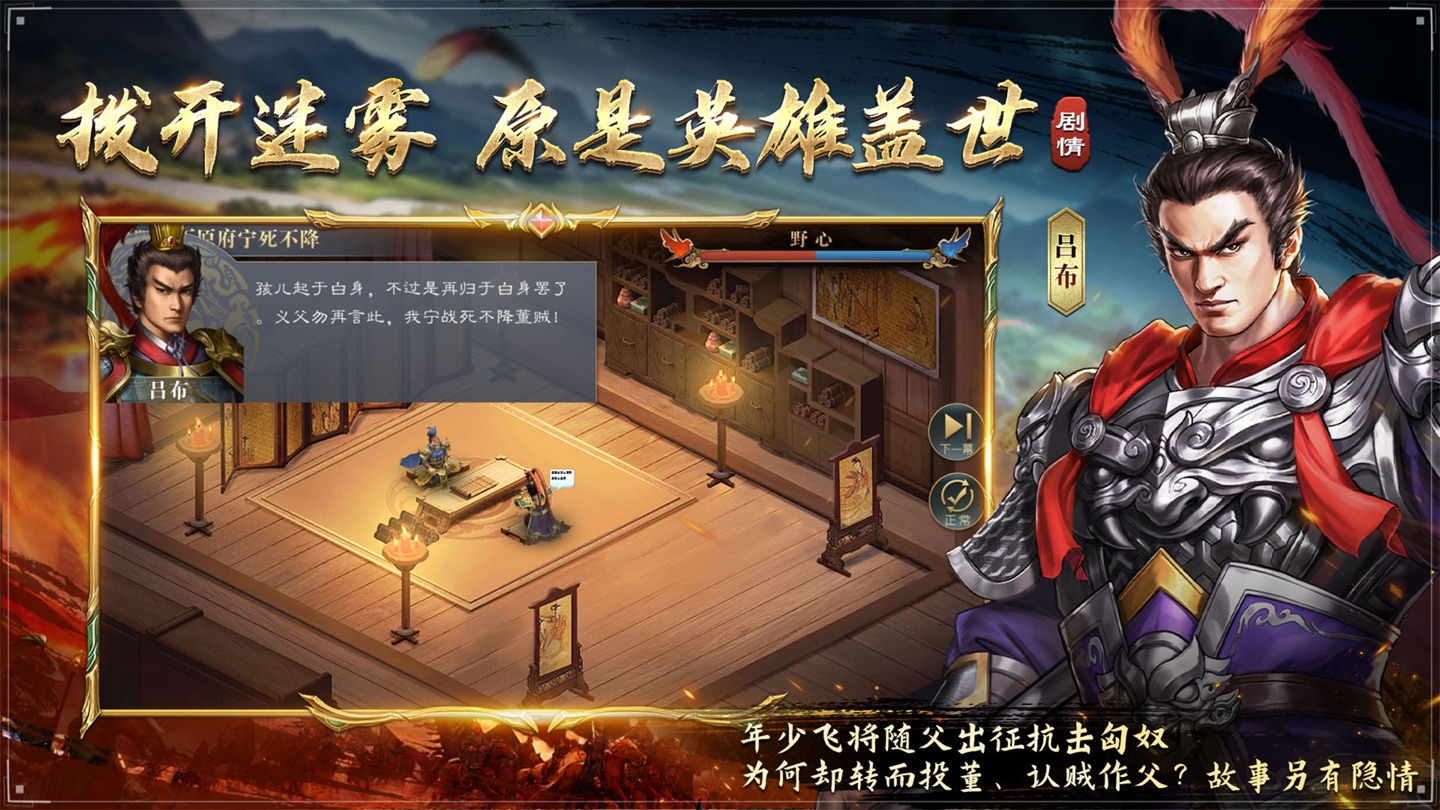 三国吕布传说-精品策略战棋游戏 2