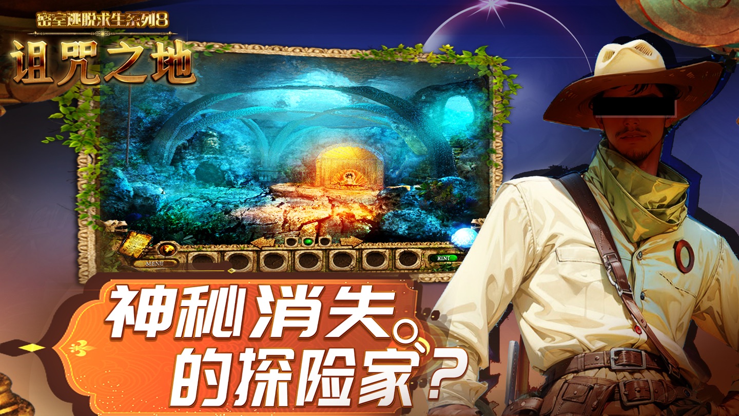 密室逃脱求生系列8诅咒之地-剧情推理冒险解谜 2