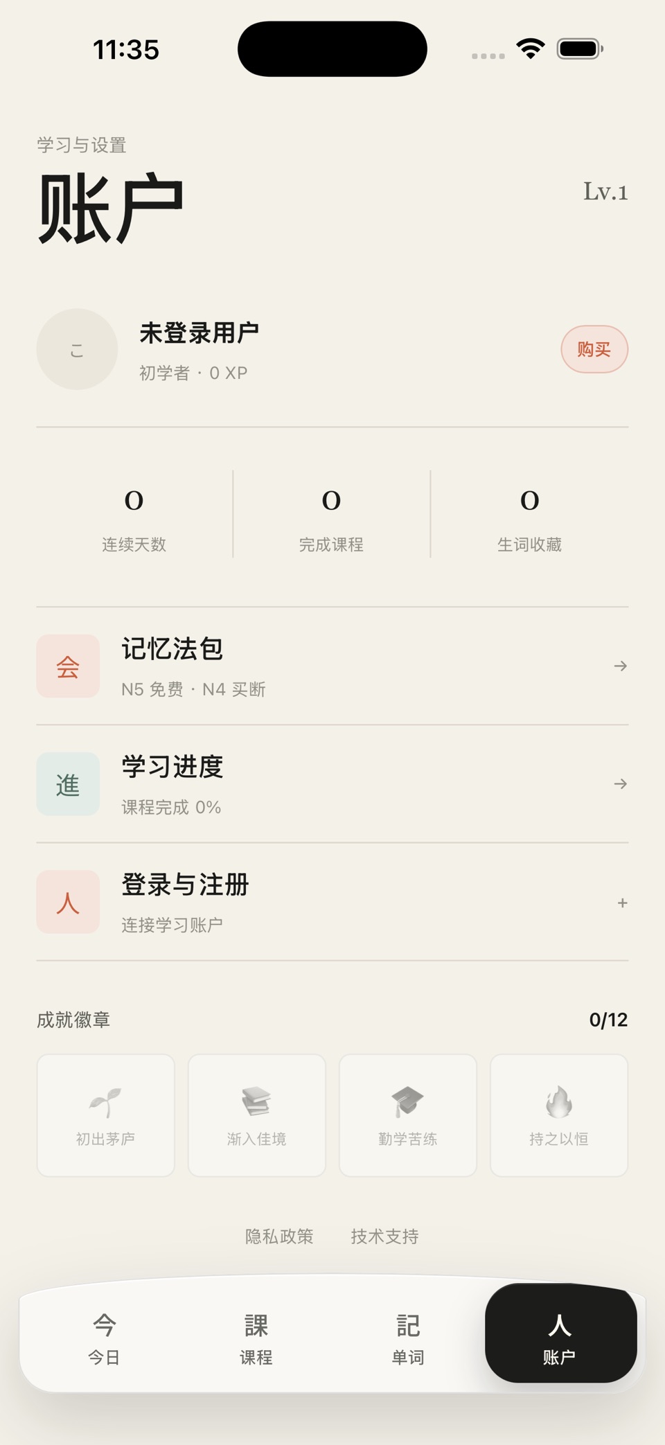 麻瓜日语 3