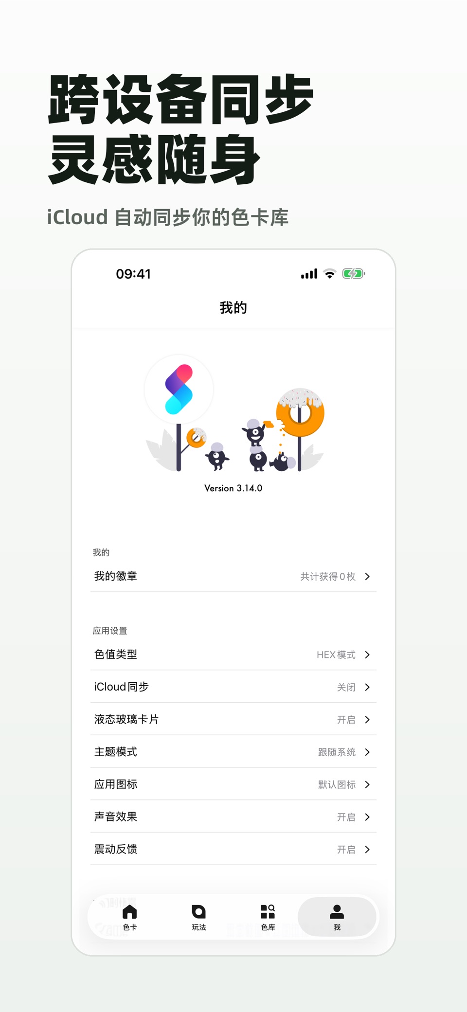 色卡 - 设计专业的配色工具 9