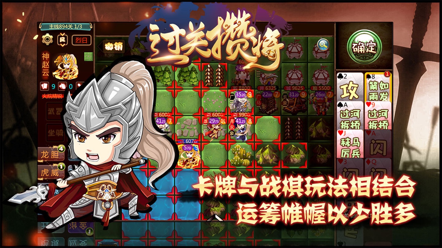 过关攒将 3
