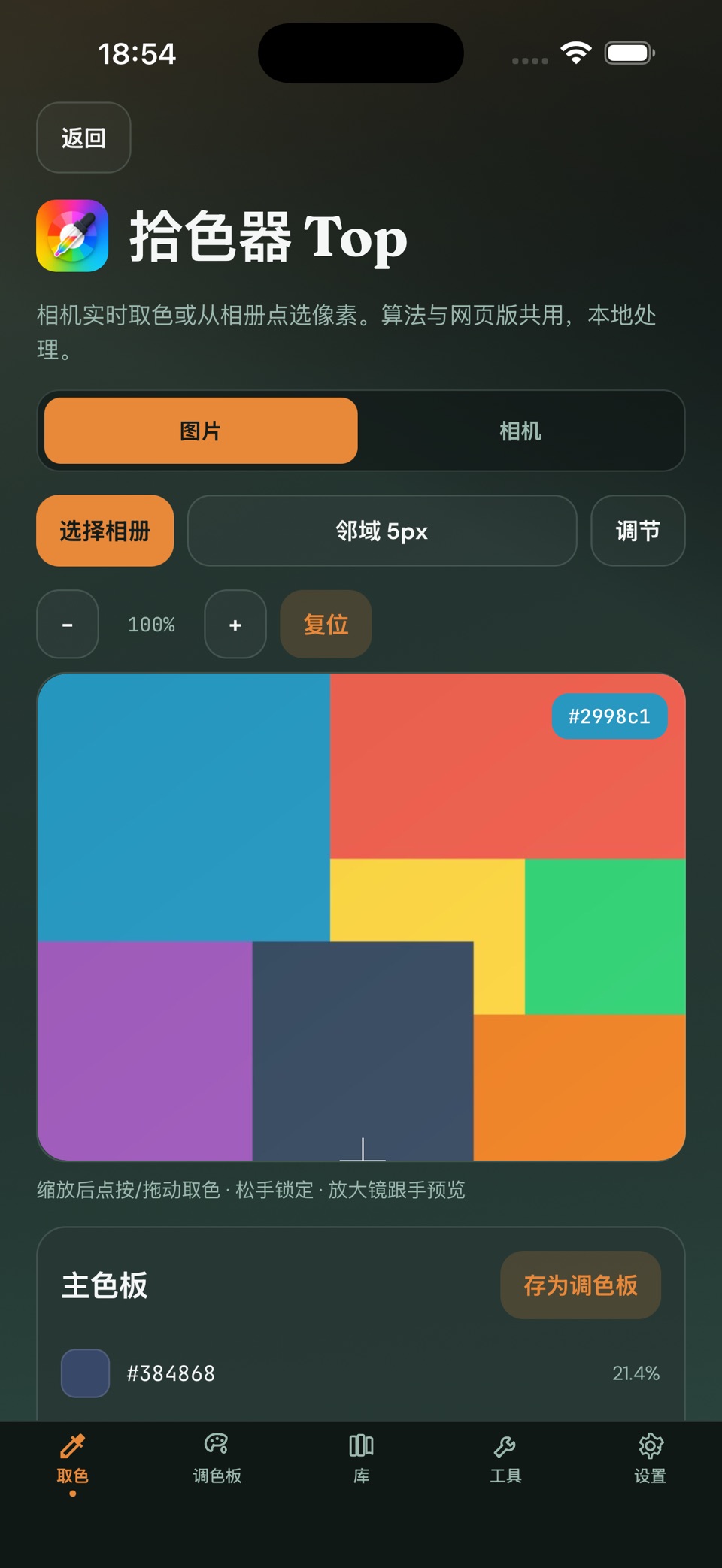 拾色器 Top · Store screenshots