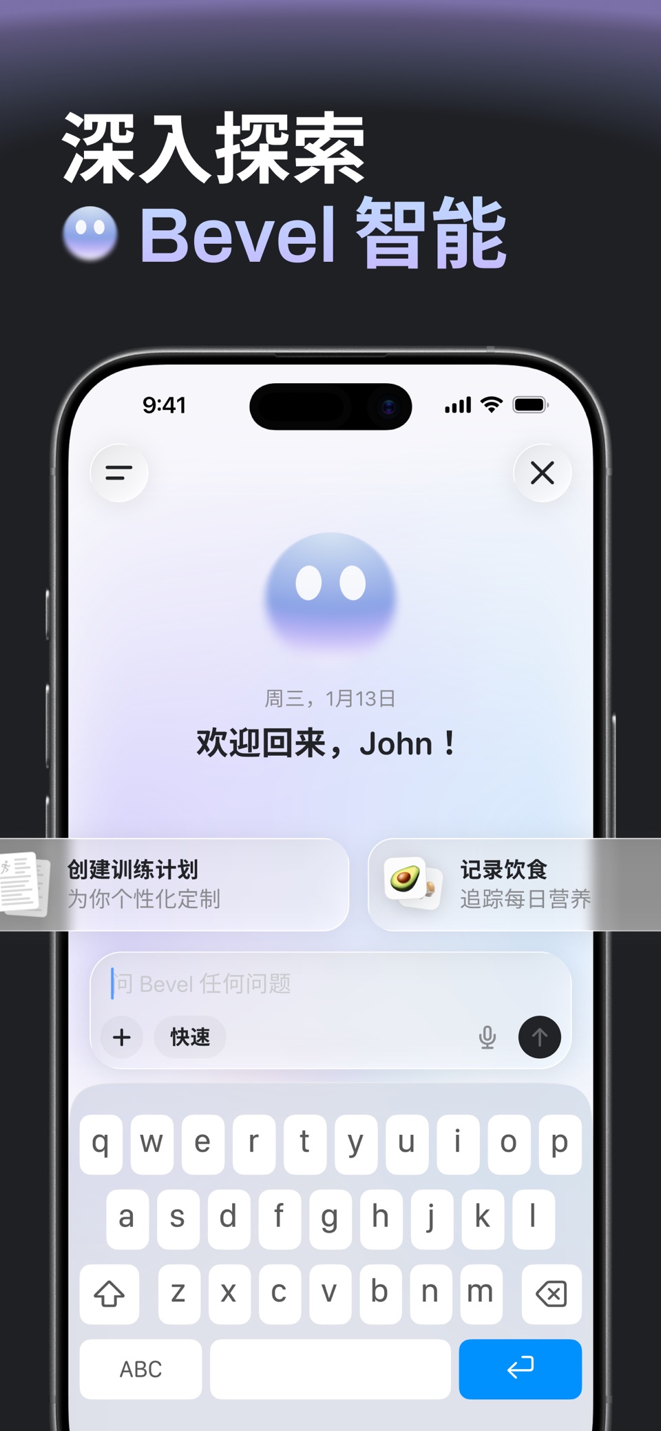 Bevel: AI健康教练 3