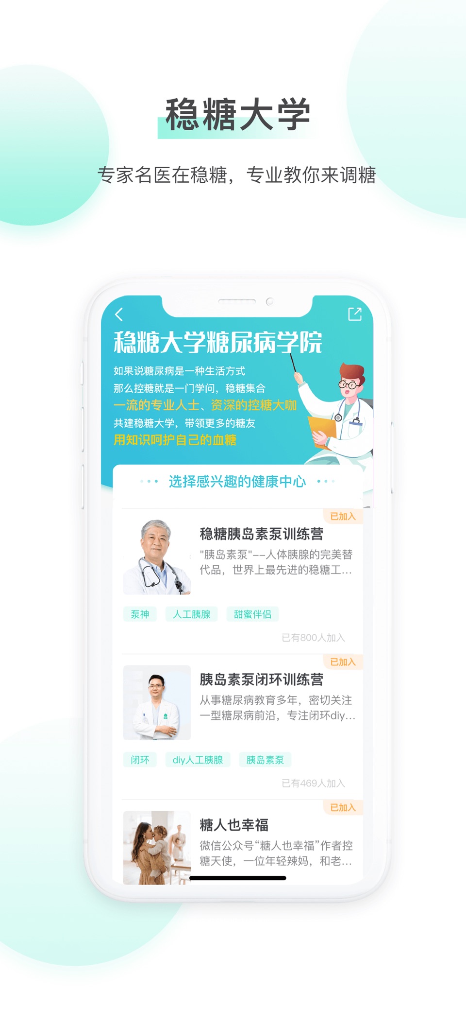 稳糖－糖尿病人健康管理服务平台 2