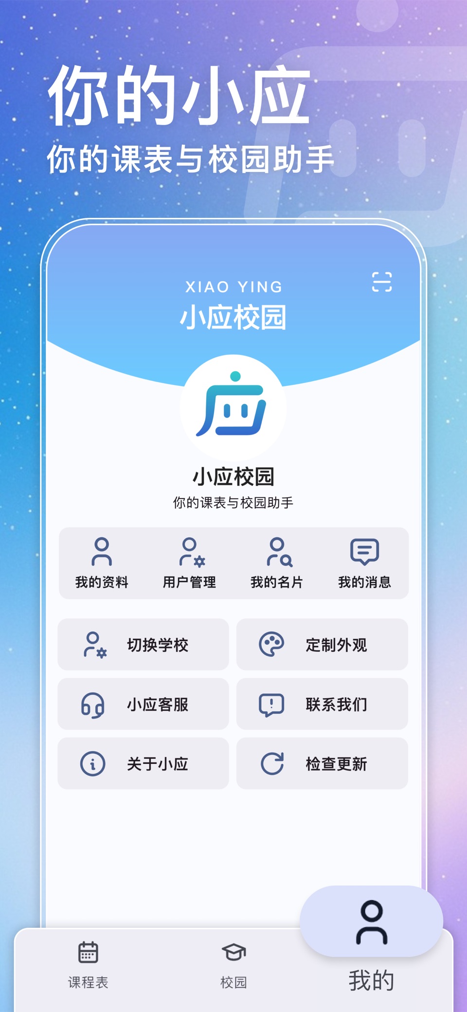 小应校园-原小应生活 3