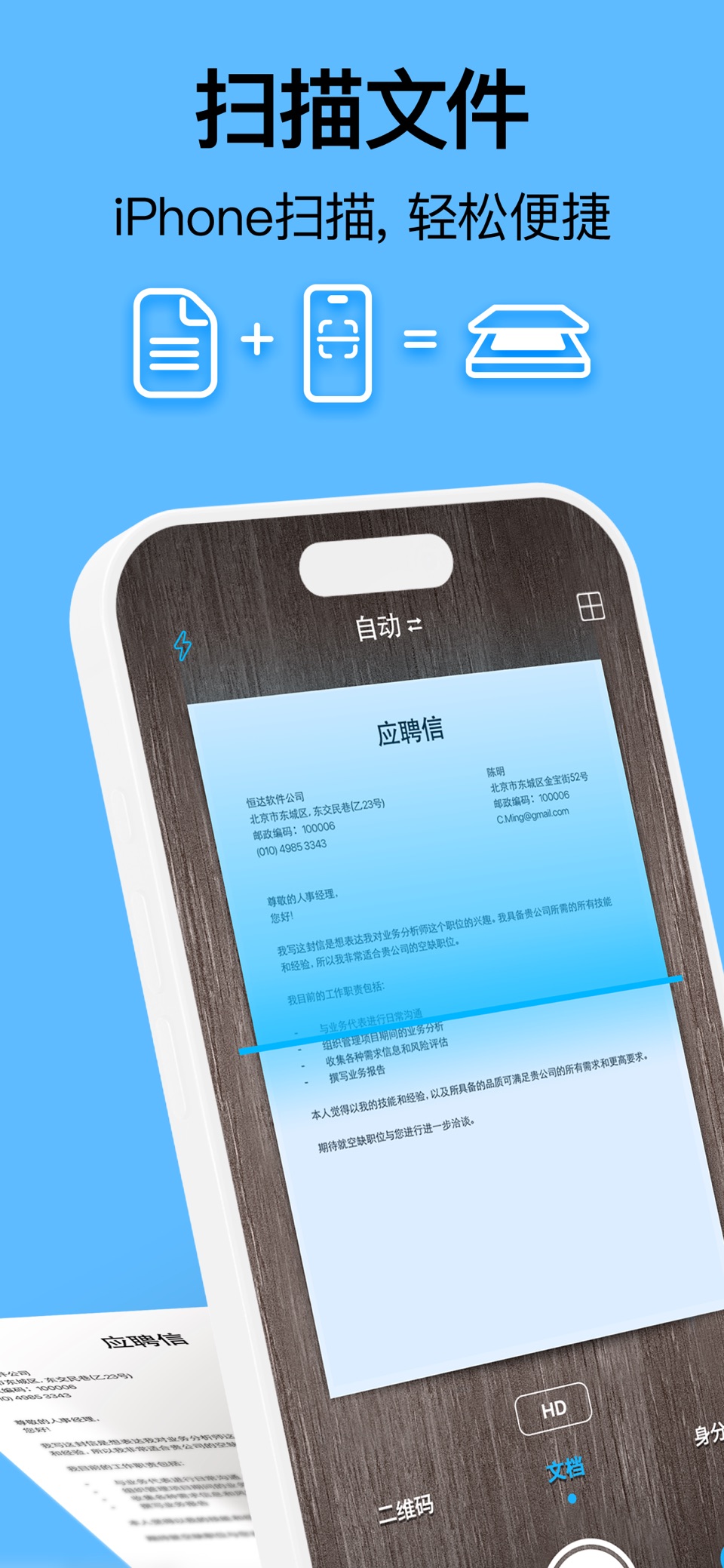 爱扫描: PDF扫描仪&光学字符识别 · Store screenshots