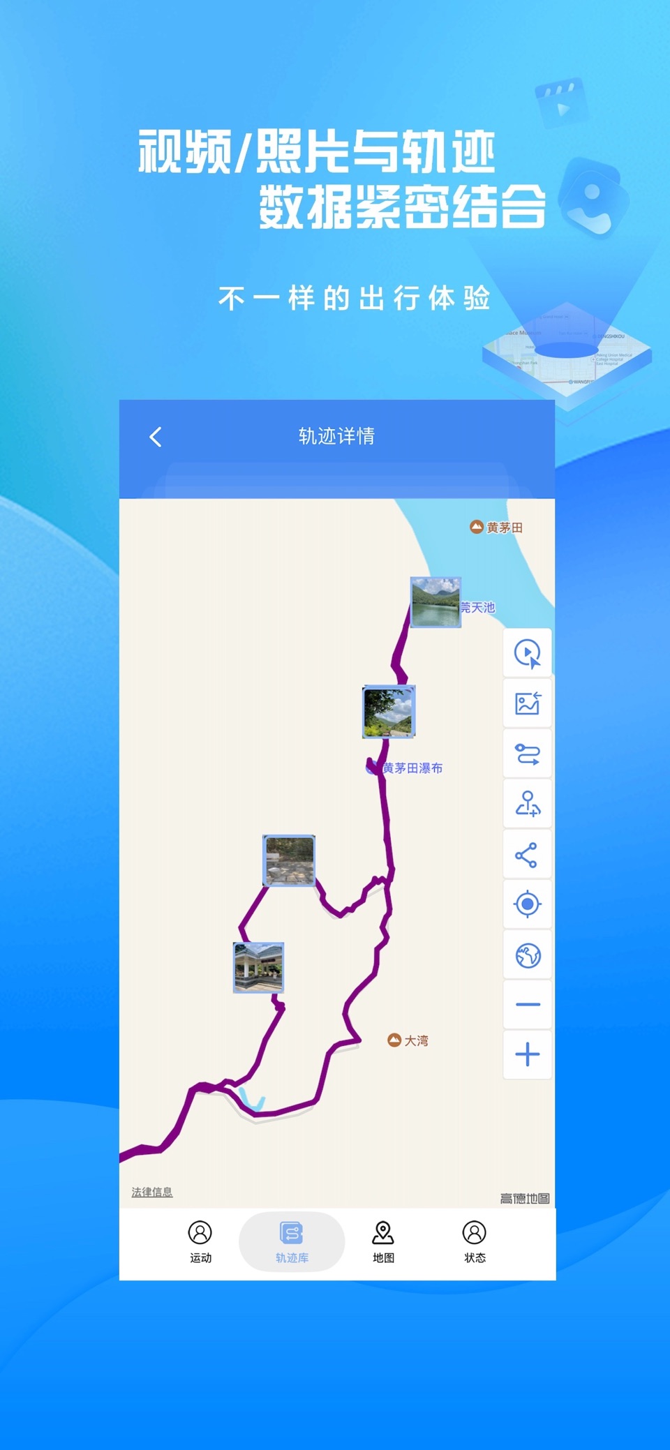 分享轨迹 · Store screenshots