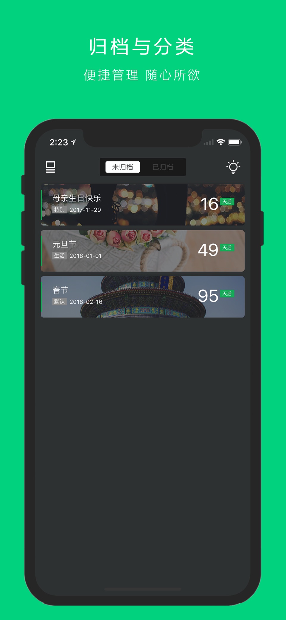 OneDay · 好的日子 - 过好每一天，记录重要日子 3