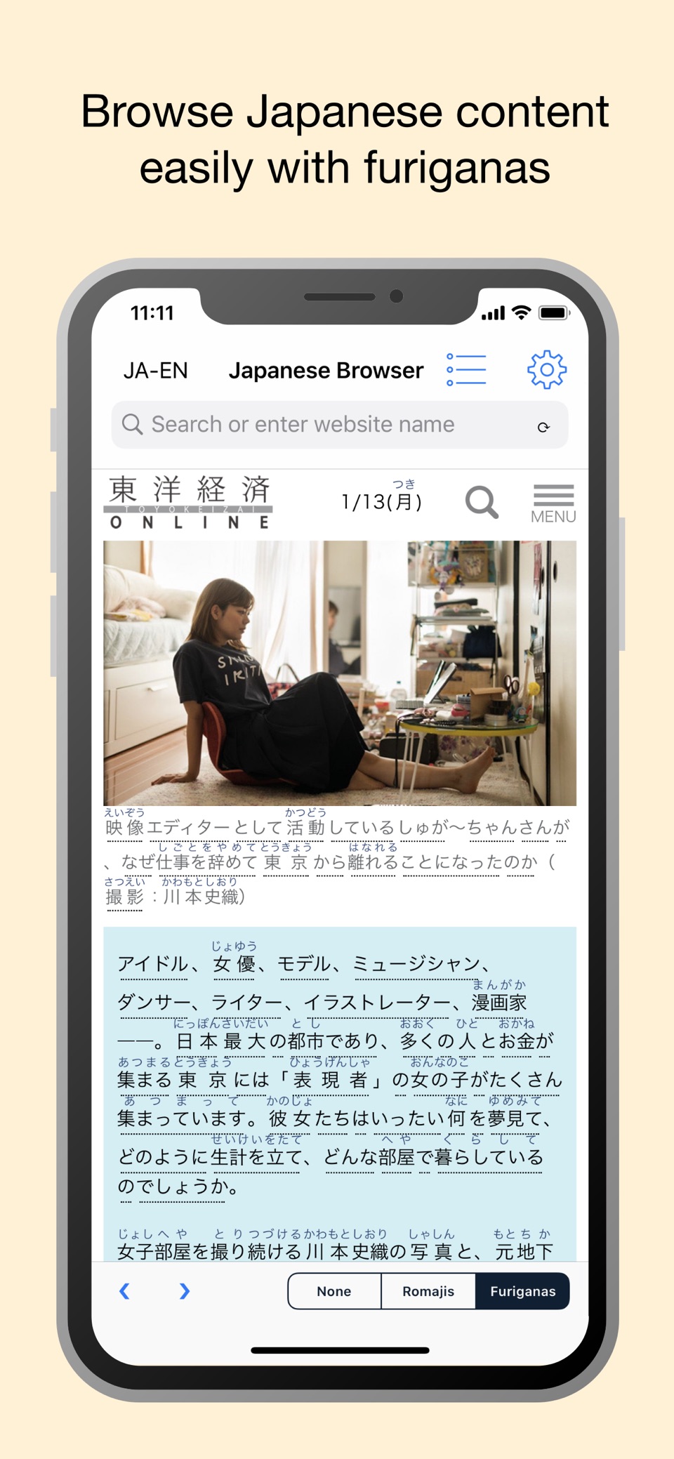 Yomi Browser - 為日本網站添加註音假名的瀏覽器 1