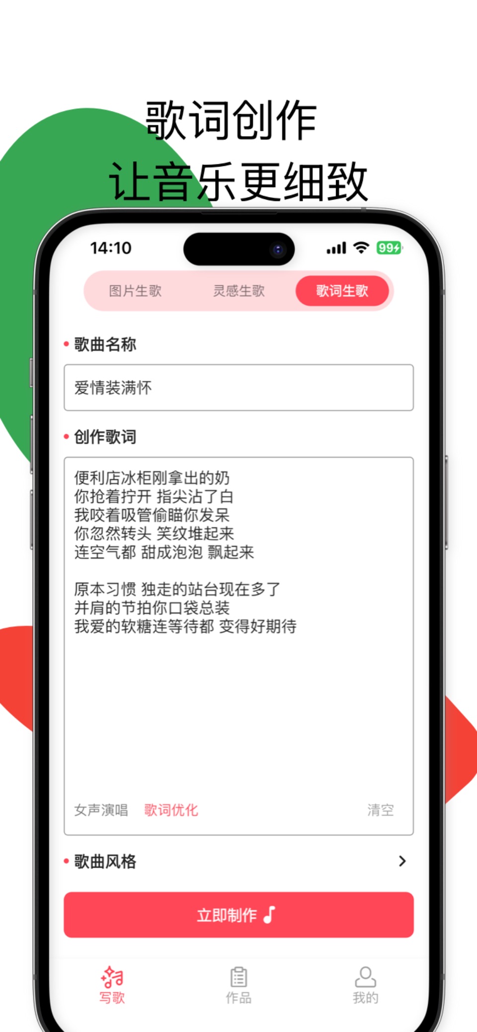 AI歌神-人人都是歌手 2