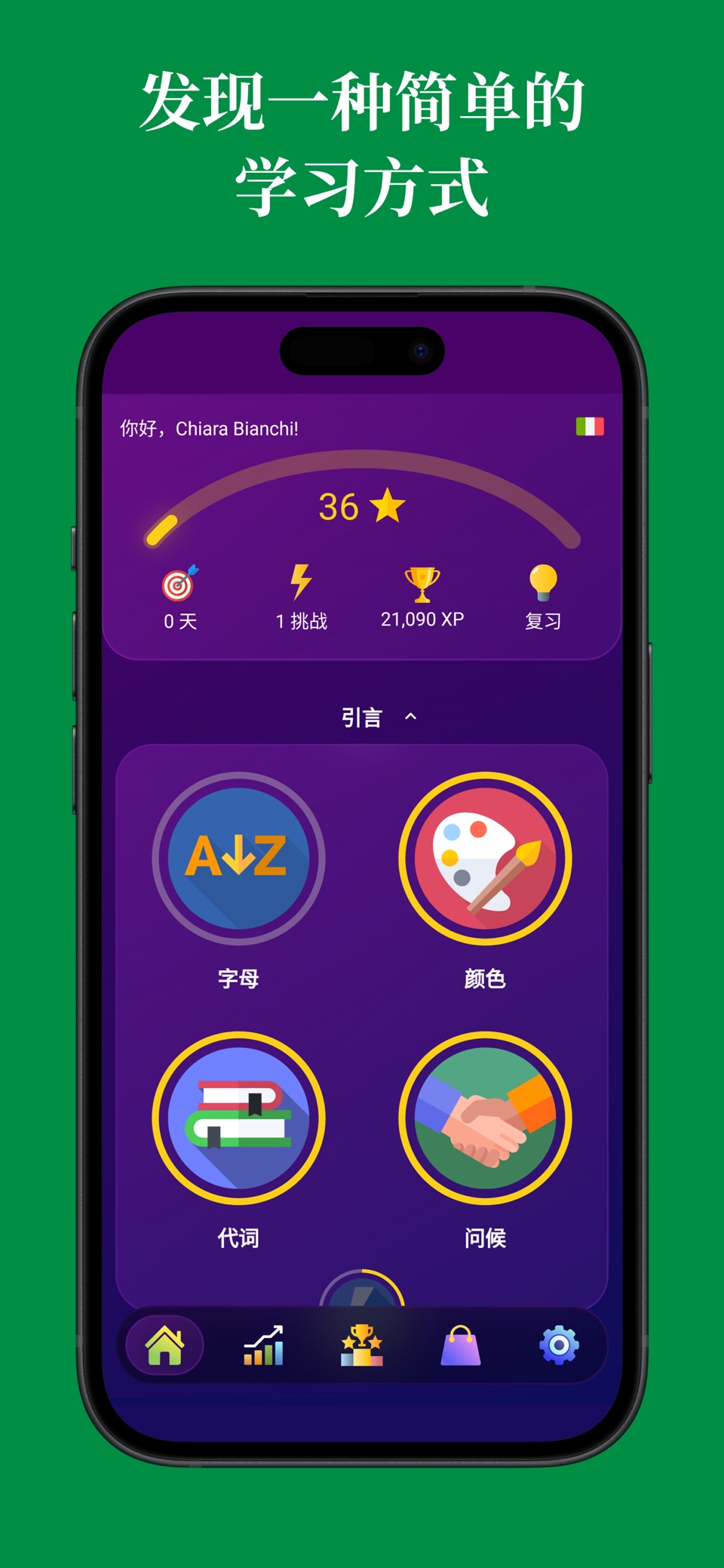 学习意大利语（初学者） 2