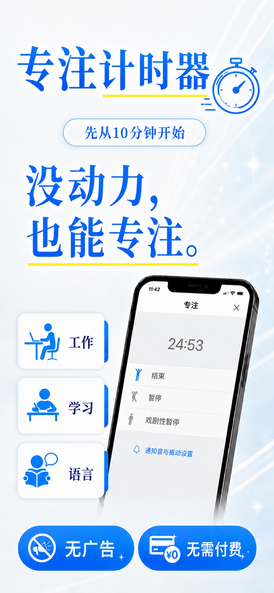 集中 - 番茄工作法・学习时间记录 · Store screenshots