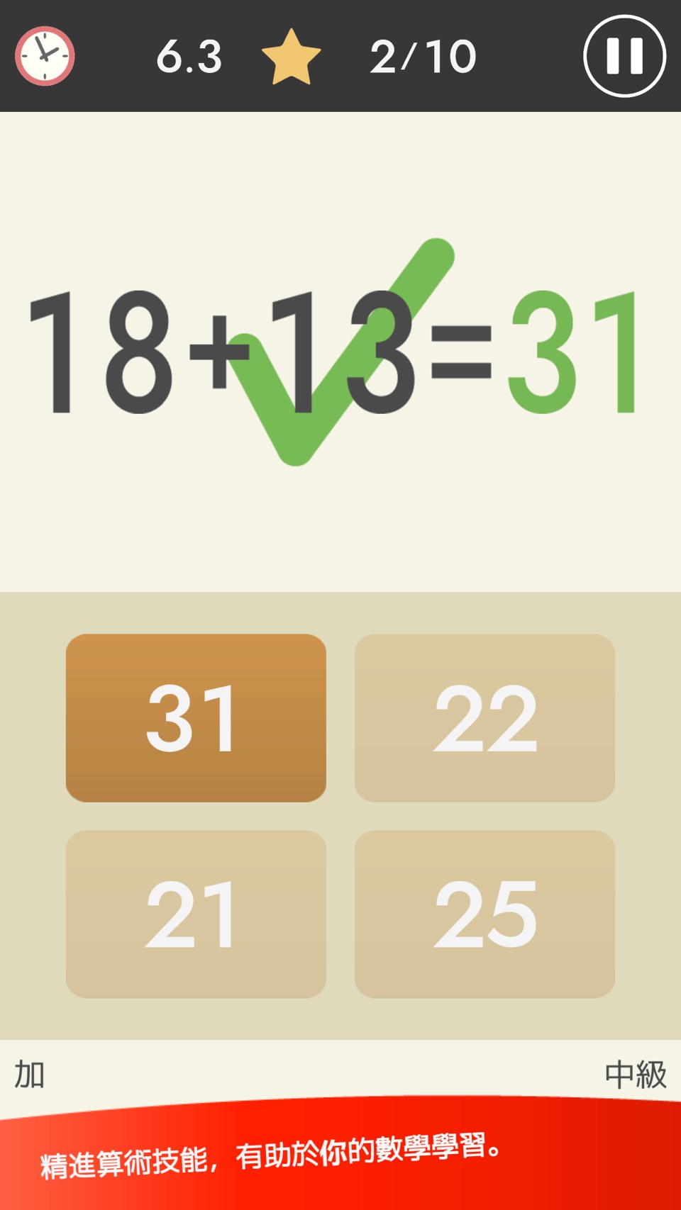 心算 脑力训练 App 2