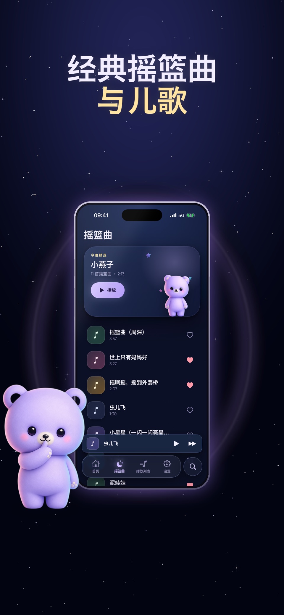 婴儿白噪音 - 哄睡神器 3