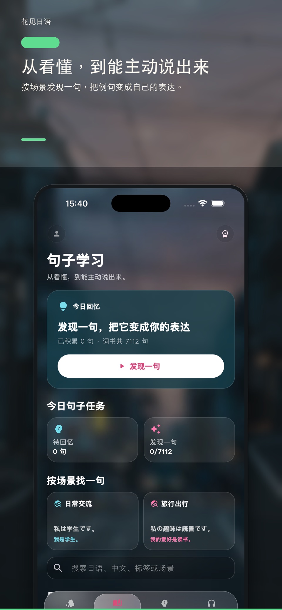 花见日语 - 创新滑动式学习，碎片时间高效记单词 2