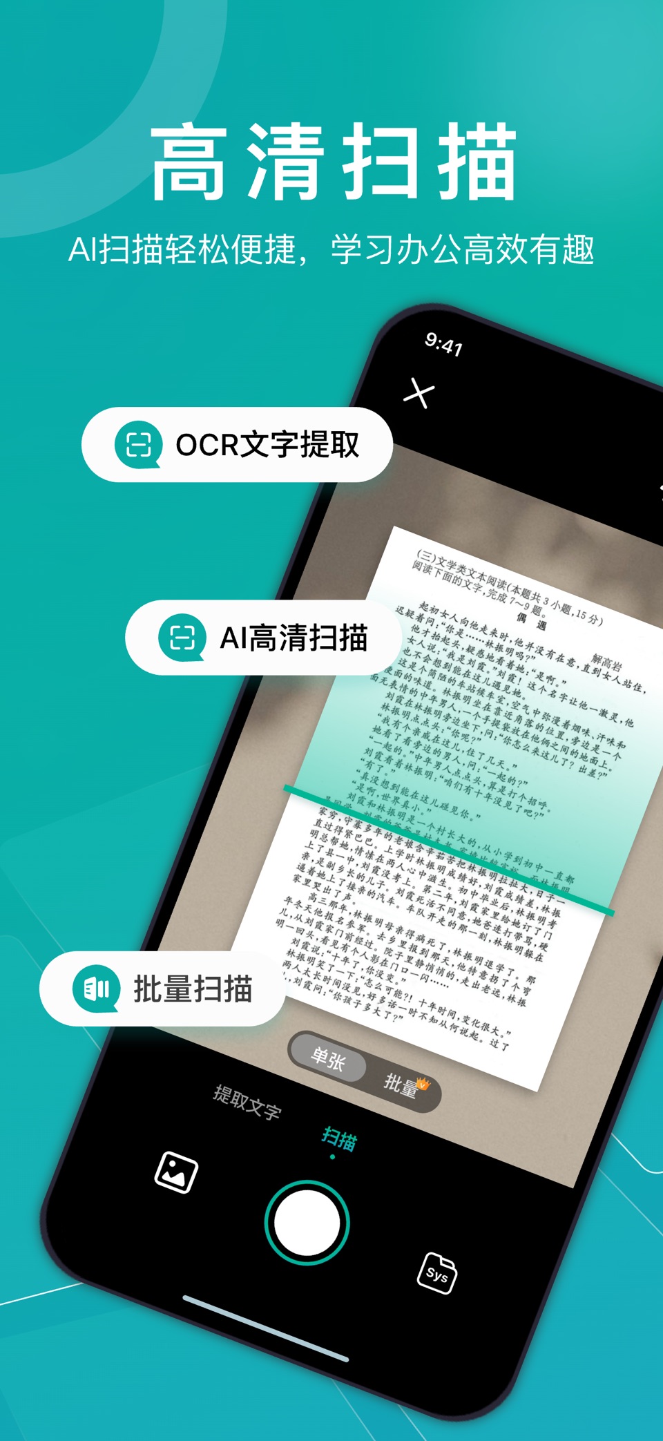 AI全能扫描王 - 高效扫描,PDF图片转文字 · Store screenshots