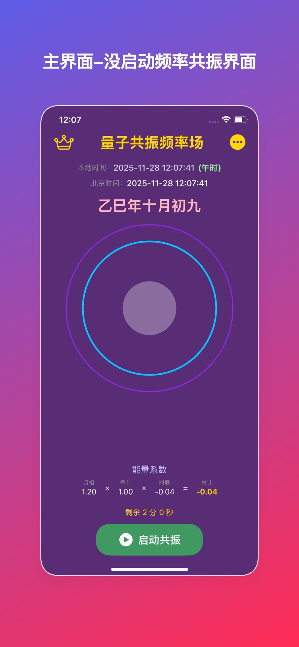 五行共振-量子频率发生器 · Store screenshots
