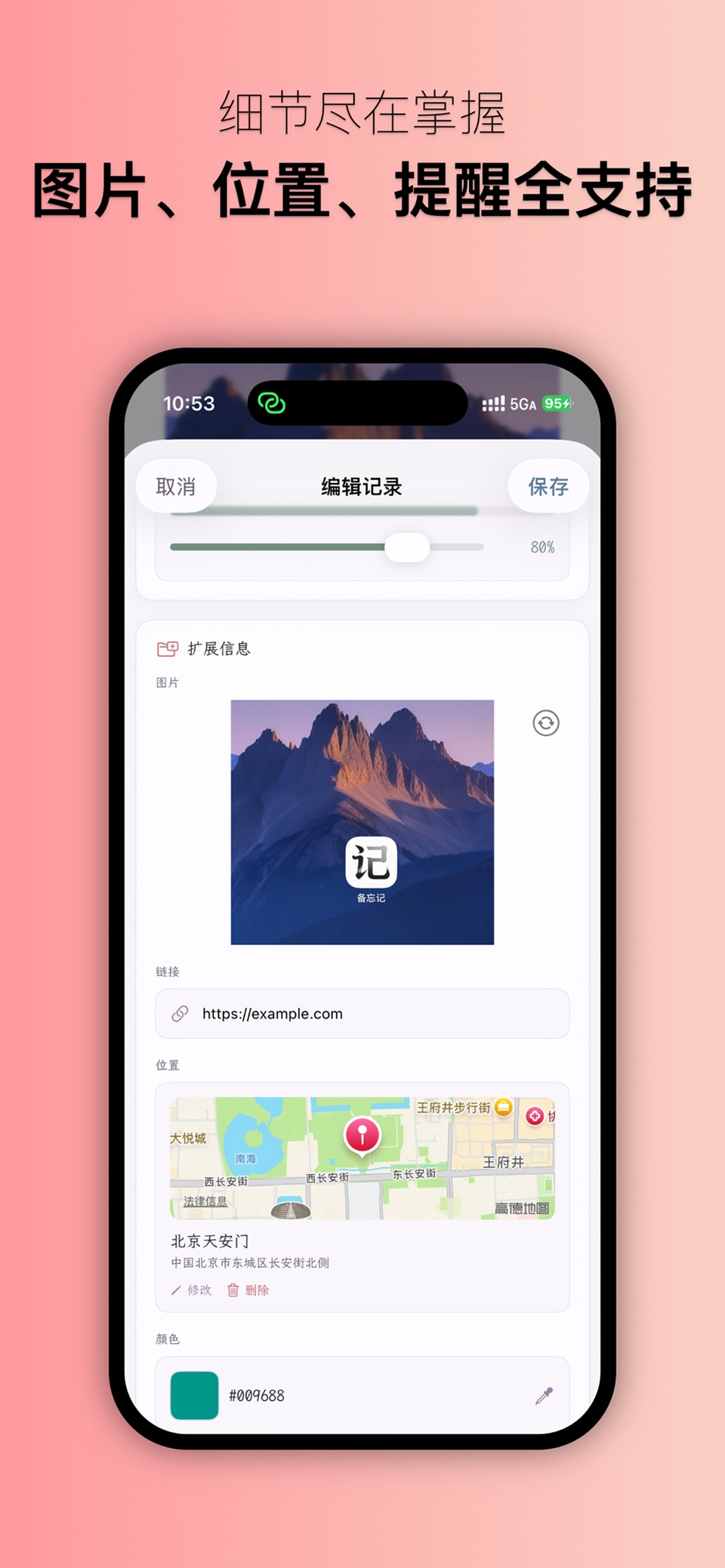 备忘记：私密记录&帐号密码管理&收藏清单&打卡管理&全能收纳 3