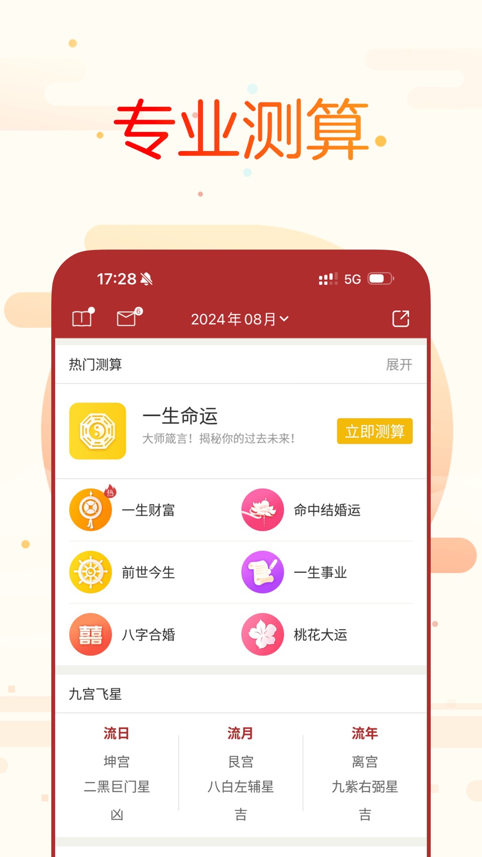 万年历黄历日历 2