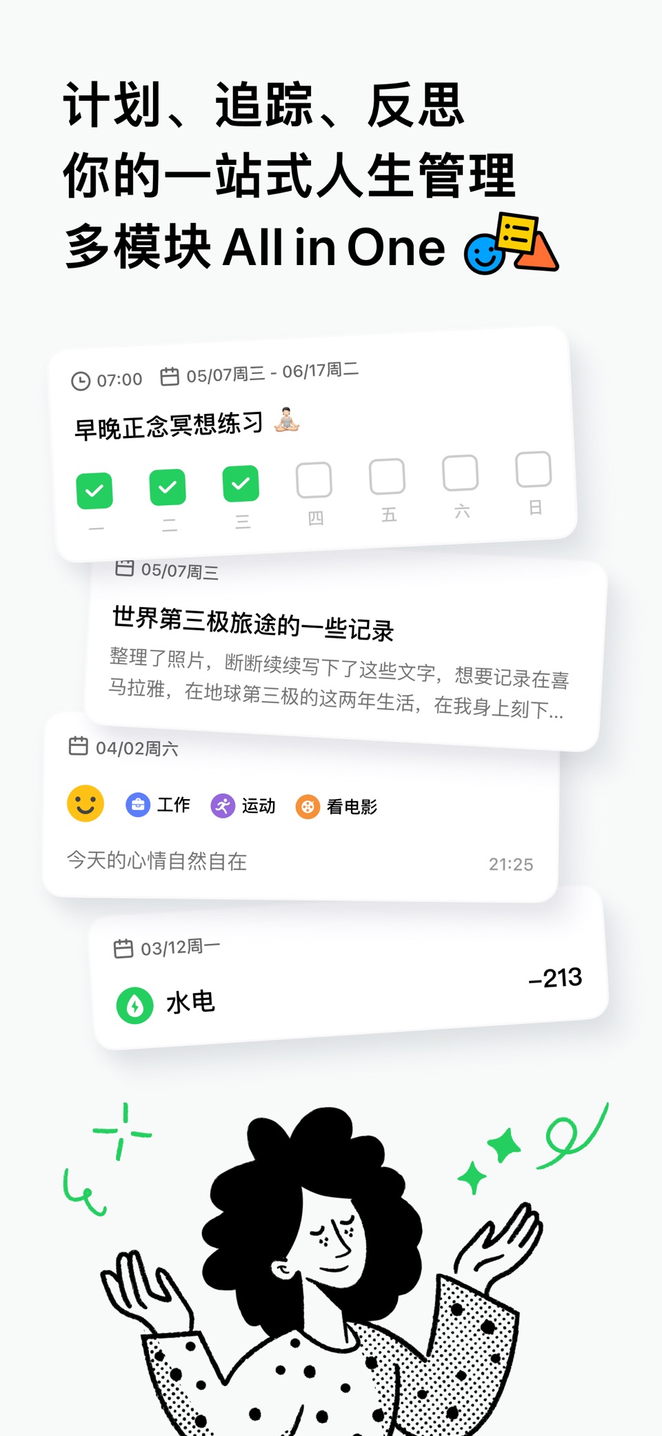 Elisi：AI时间管理·任务日程打卡 2