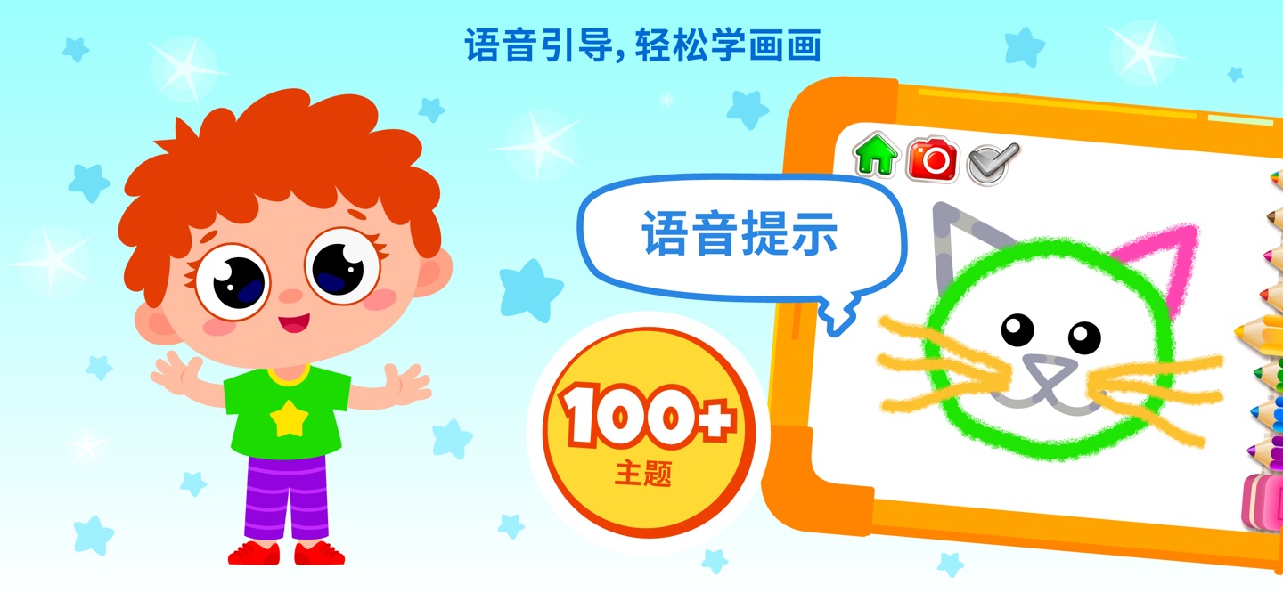 儿童画画游戏2岁5岁小少儿幼儿园宝宝绘画和涂色学习软件 · Store screenshots