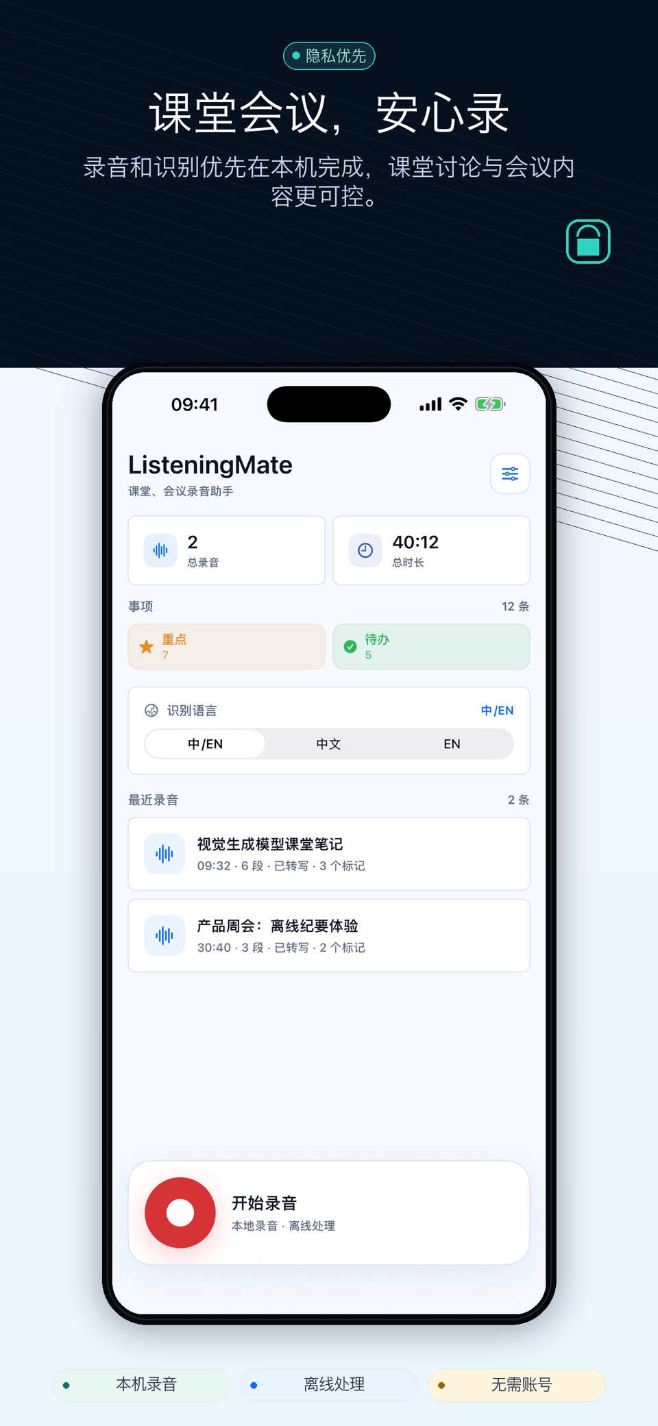 声记 - 本地离线AI录音转文字笔记 1