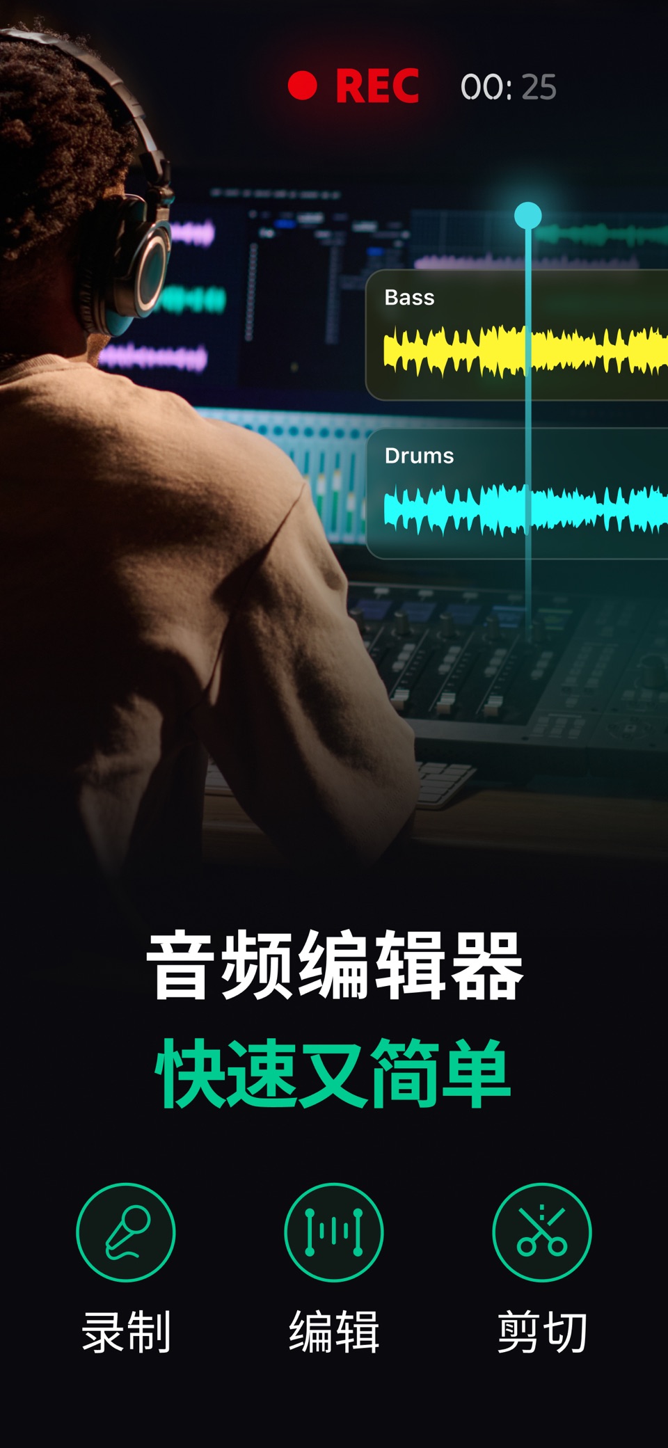 音频剪辑 - MP3剪辑与铃声制作,录音软件,音频提取器 · Store screenshots