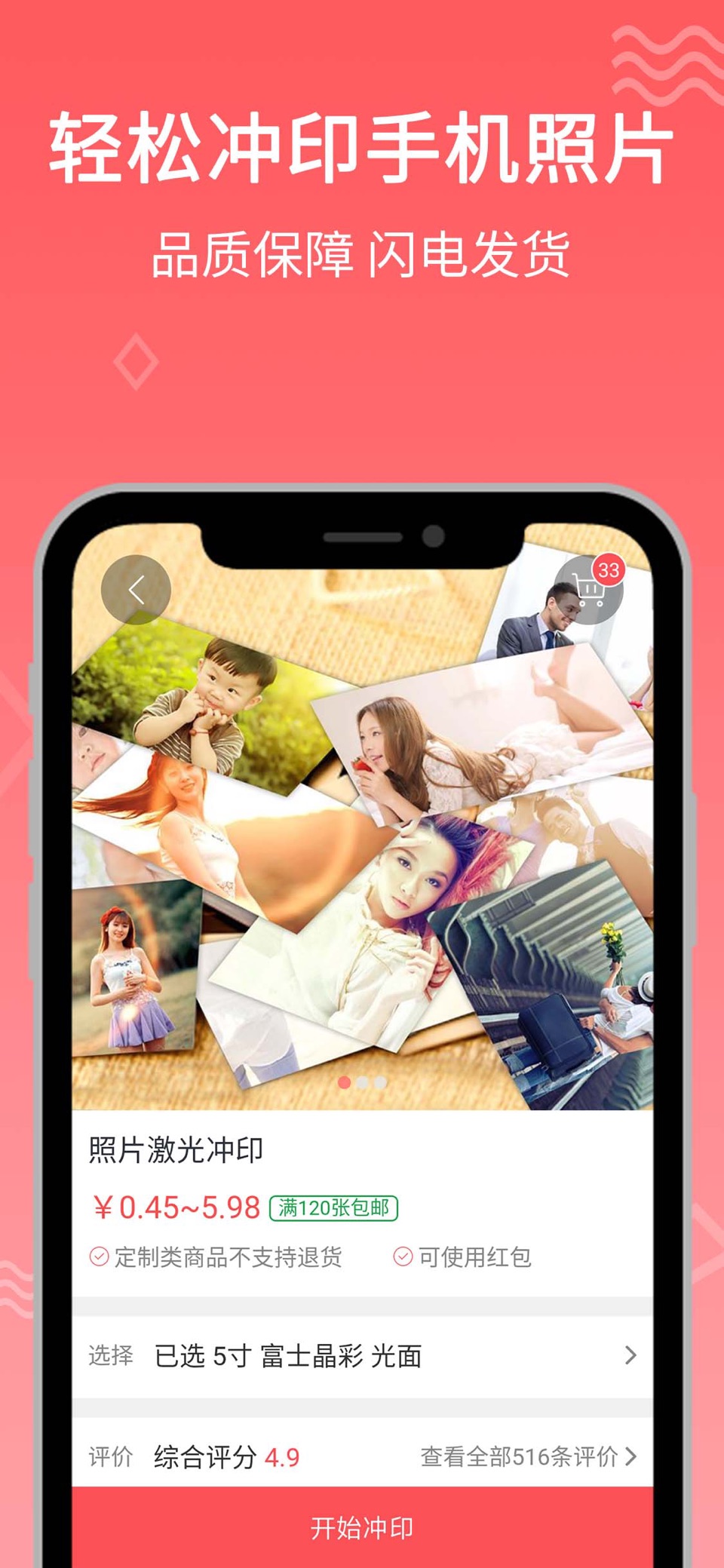 口袋冲印 - 照片打印 & 照片书洗照片 · Store screenshots