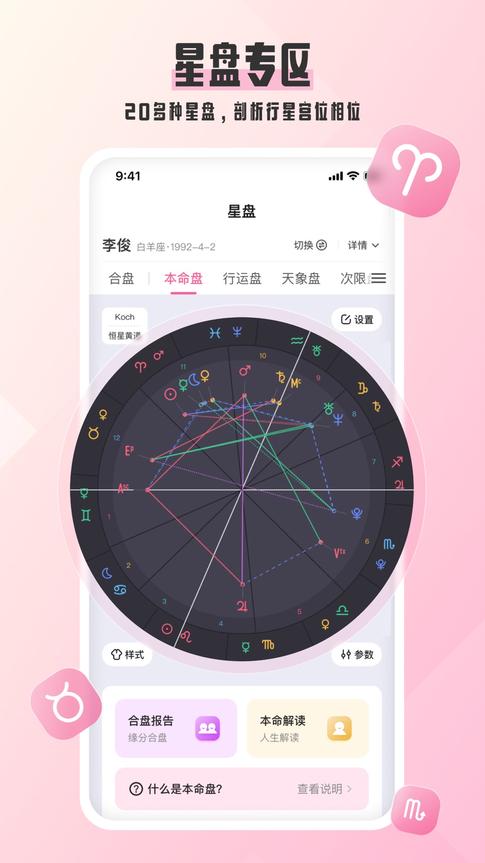 爱占星-星座运势星盘塔罗 3