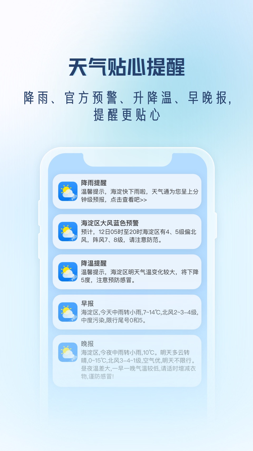 天气通Pro 3