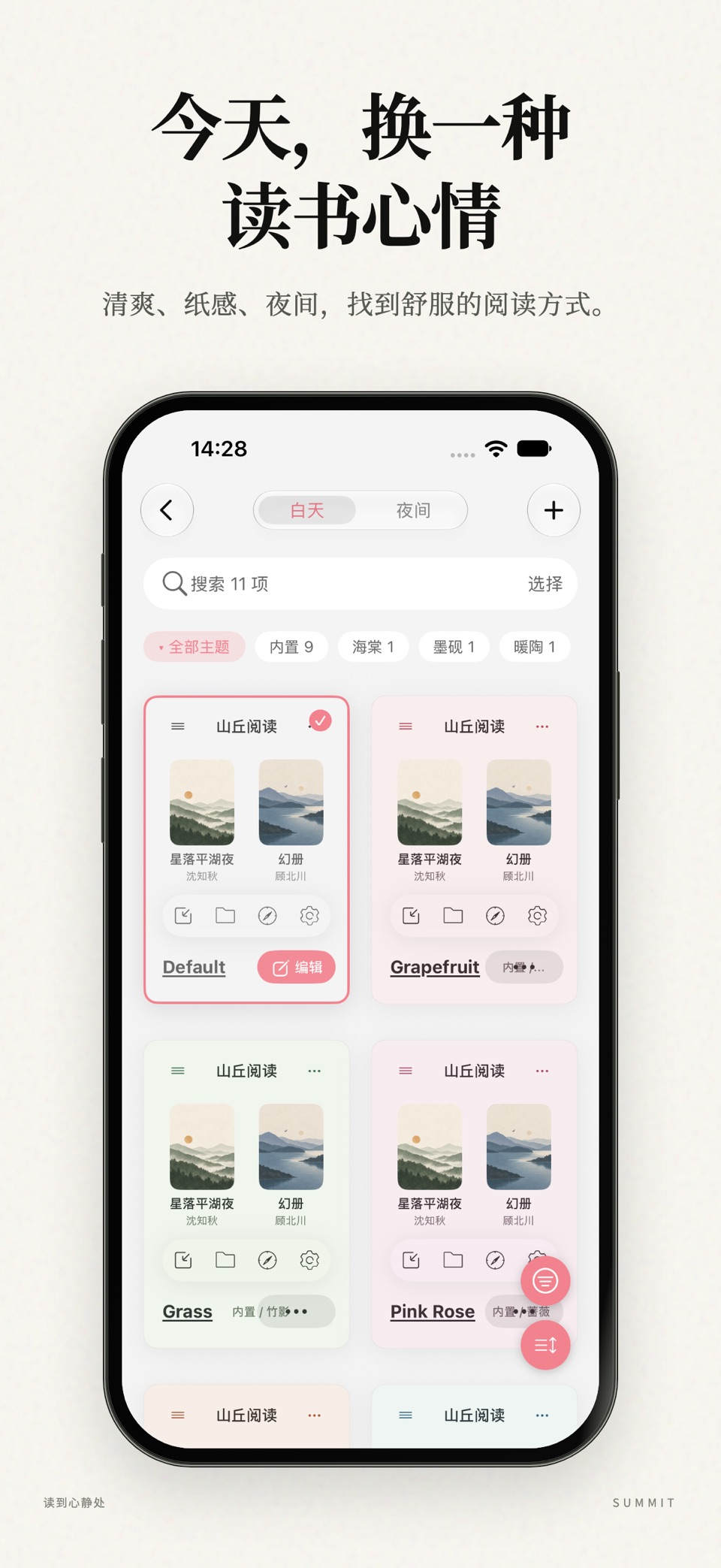 山丘阅读器-本地文档收纳整理神器 2