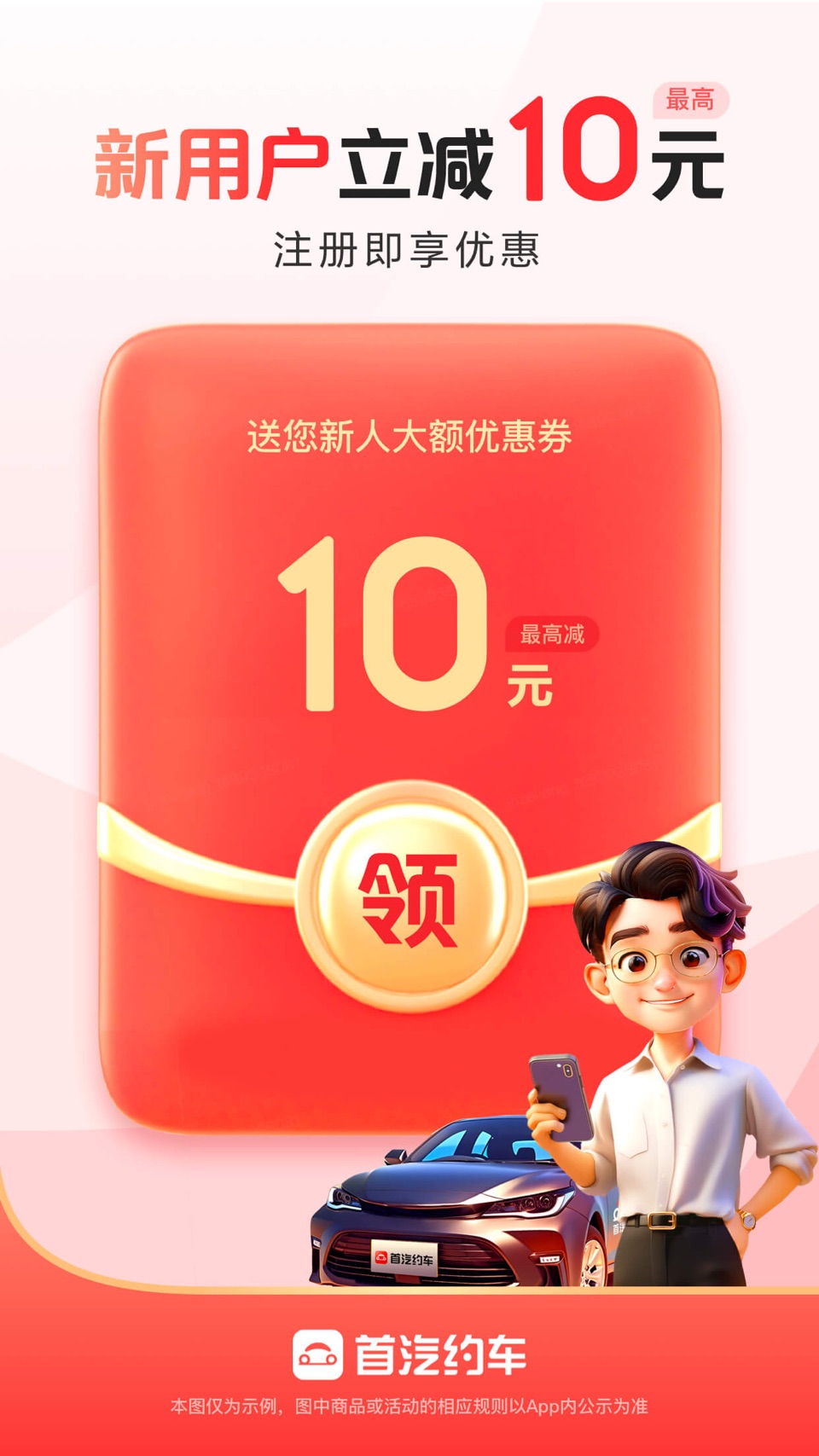首汽约车-打车租车包车商务车舒适安全出行 · Store screenshots
