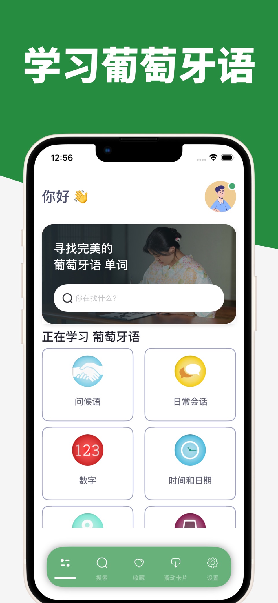 学葡萄牙语 - 常用短语手册 · Store screenshots