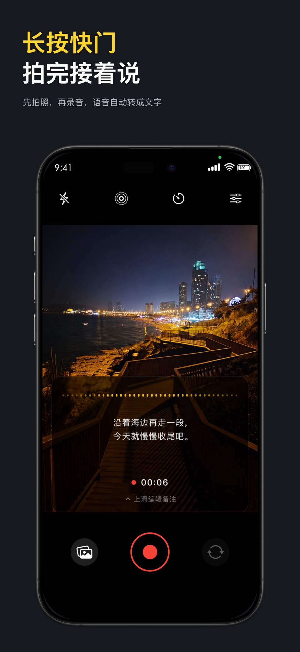 拍立记 - 拍照语音速记 · Store screenshots