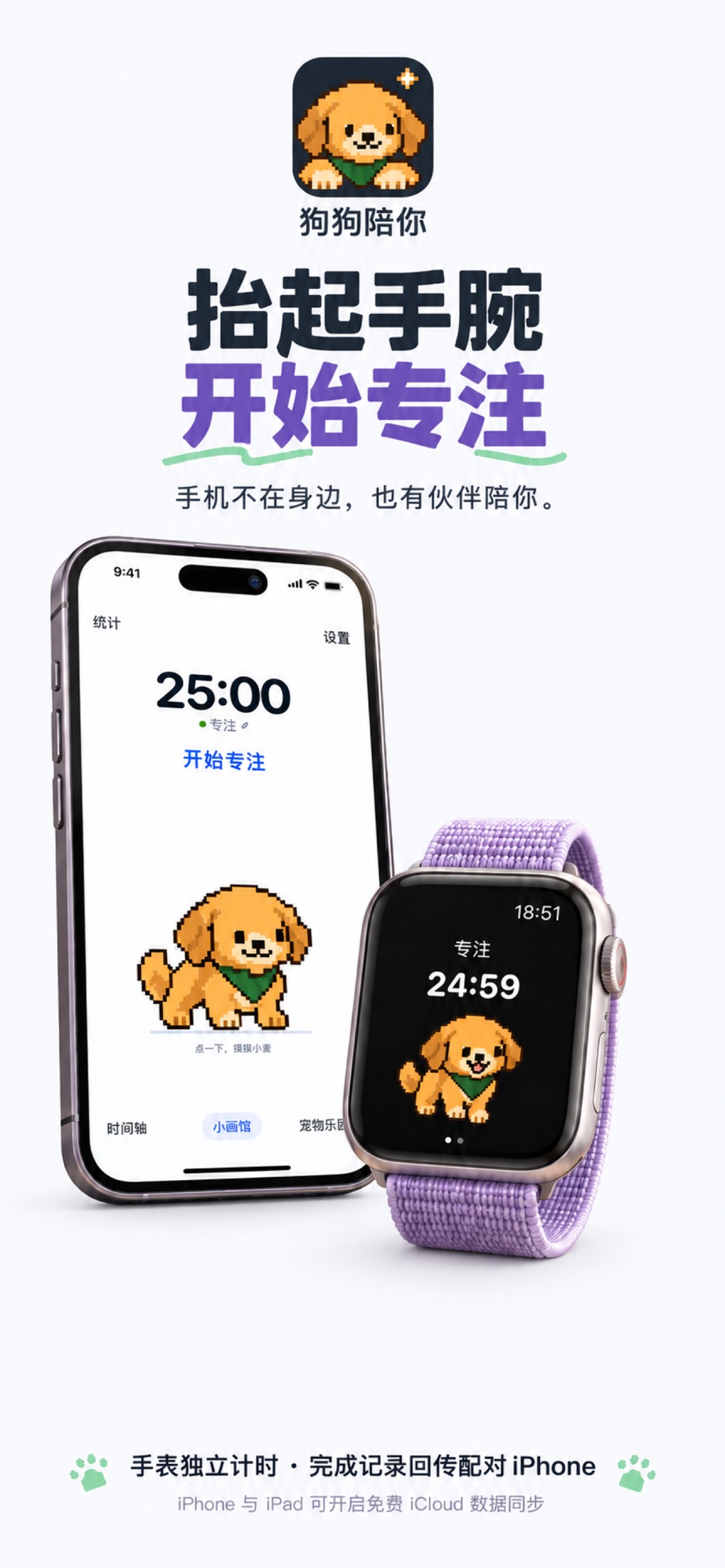 狗狗陪你-专注番茄钟自律学习计时器 · Store screenshots