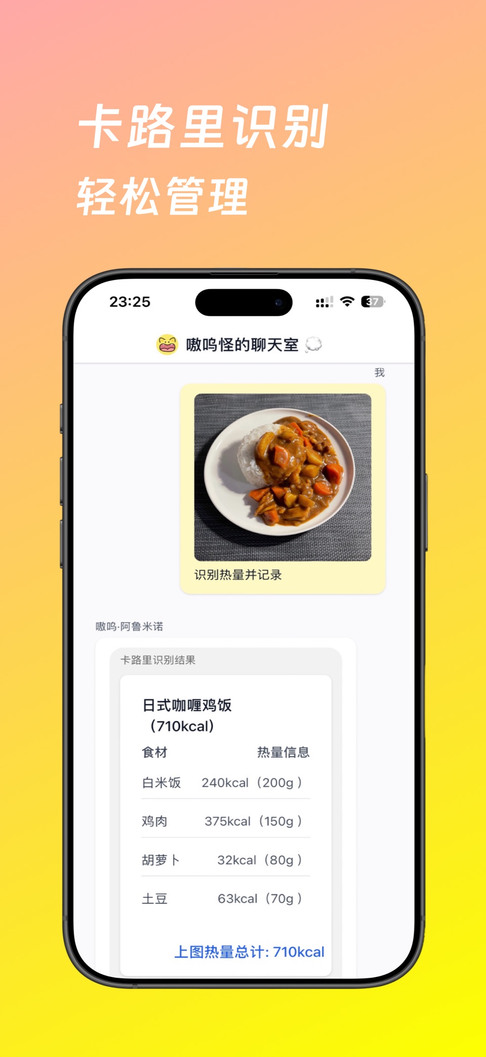 嗷呜食记 - 拍照记录卡路里 & 健康饮食建议 3