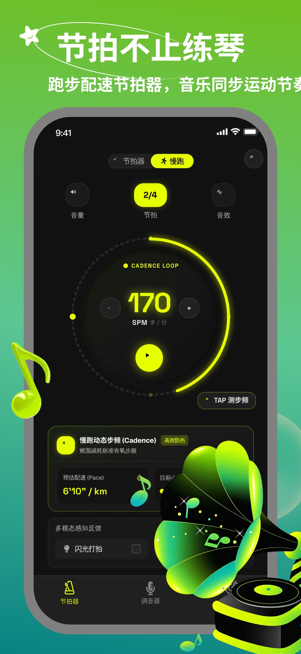 慢跑节拍器 3
