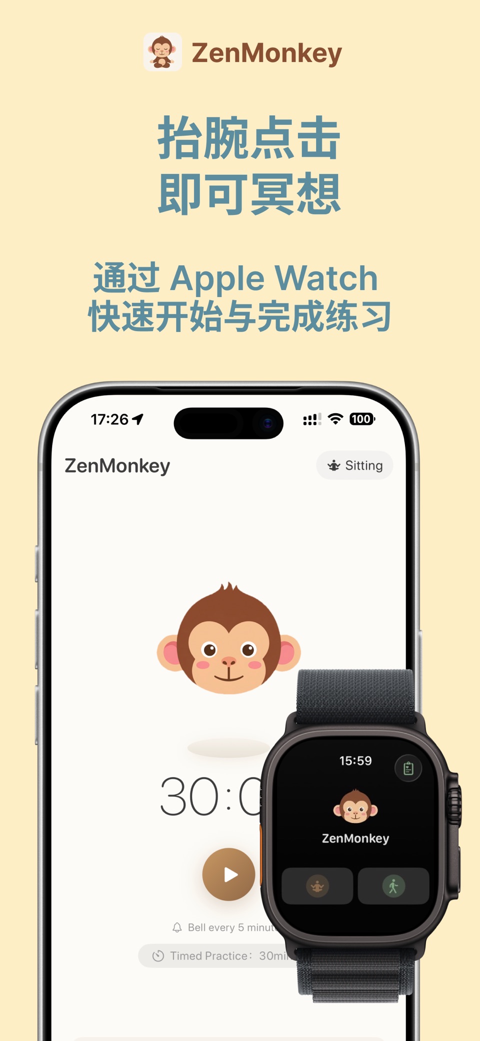ZenMonkey 心猿 - 正念冥想计时 3