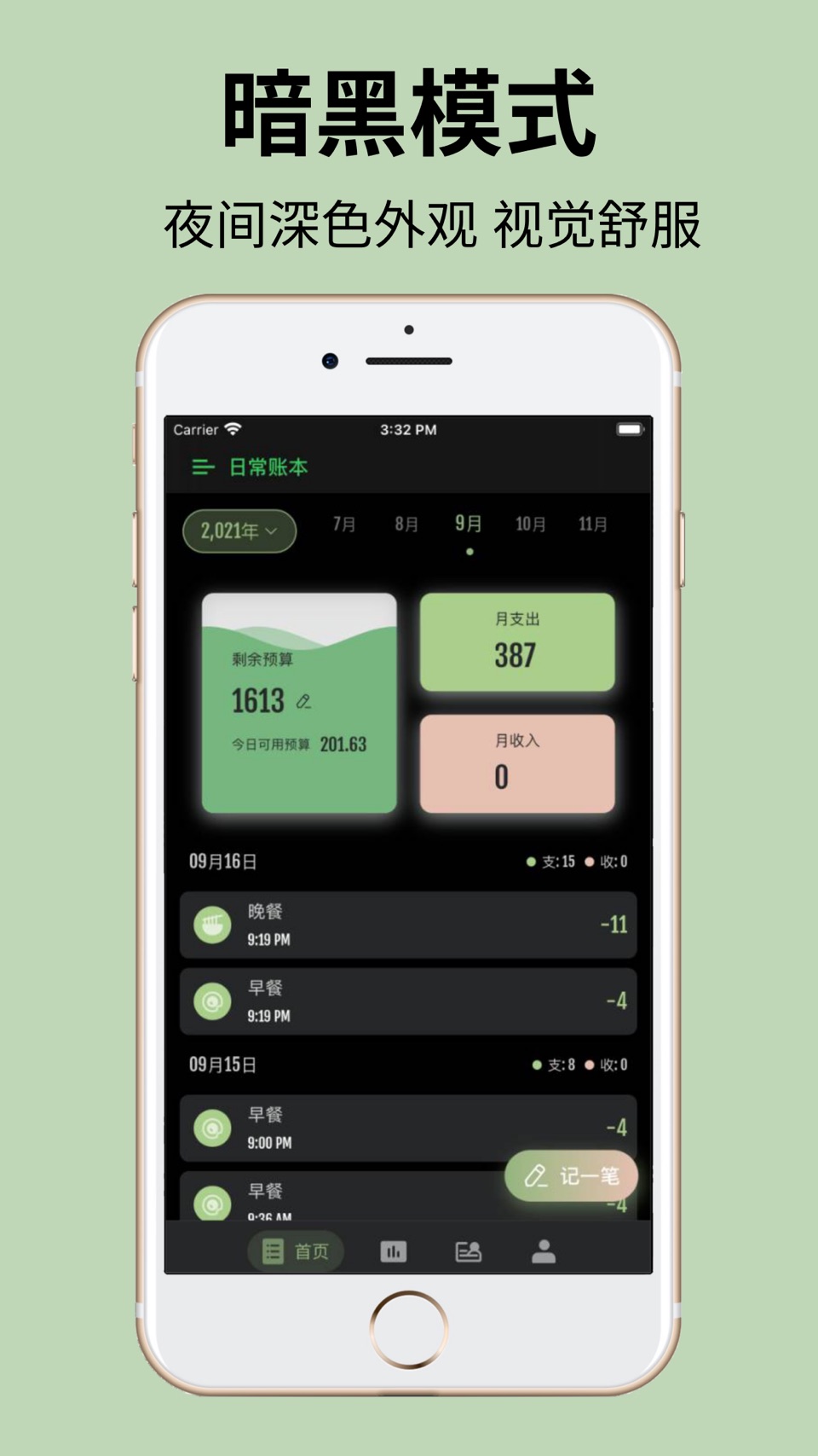 旺财记账 - 简洁可爱的记账本 2