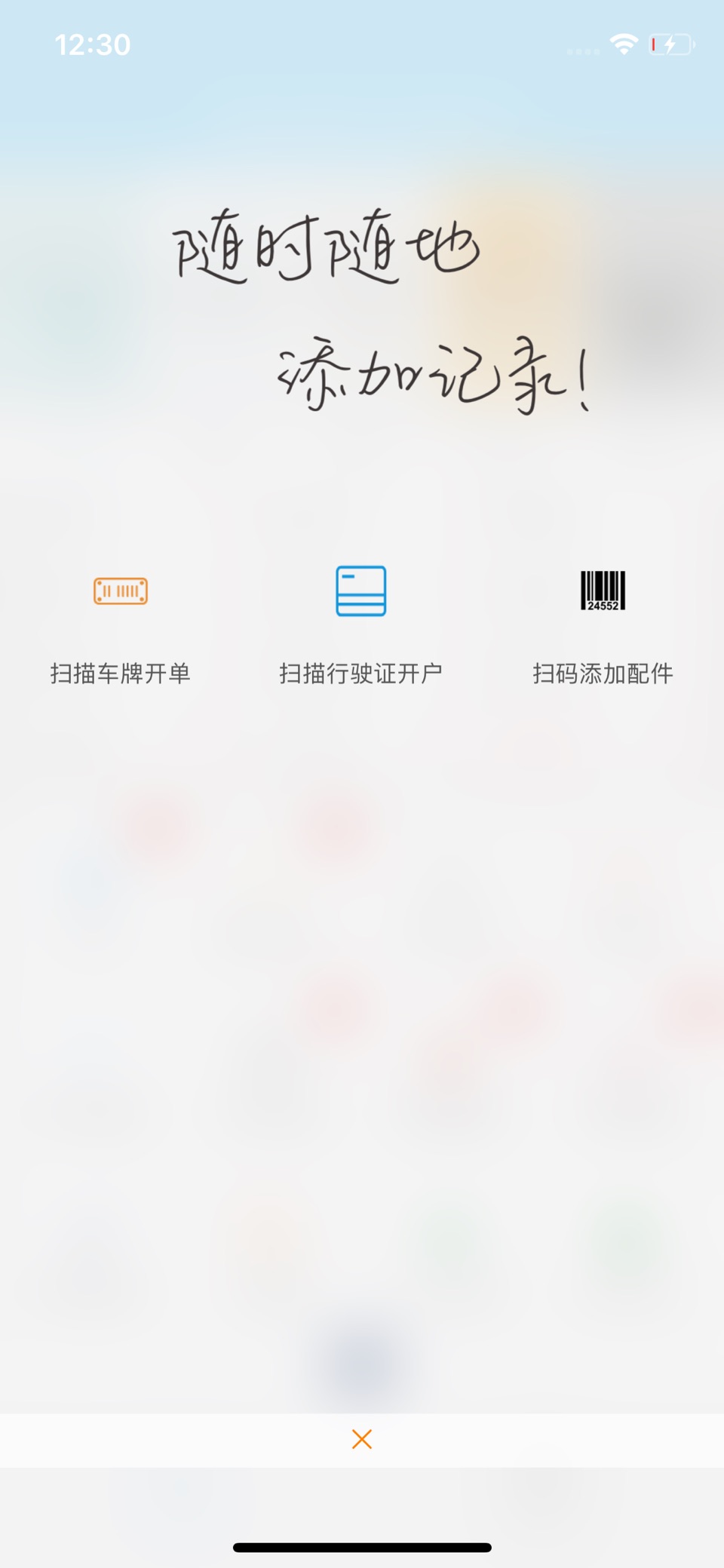 汽修小助手 2