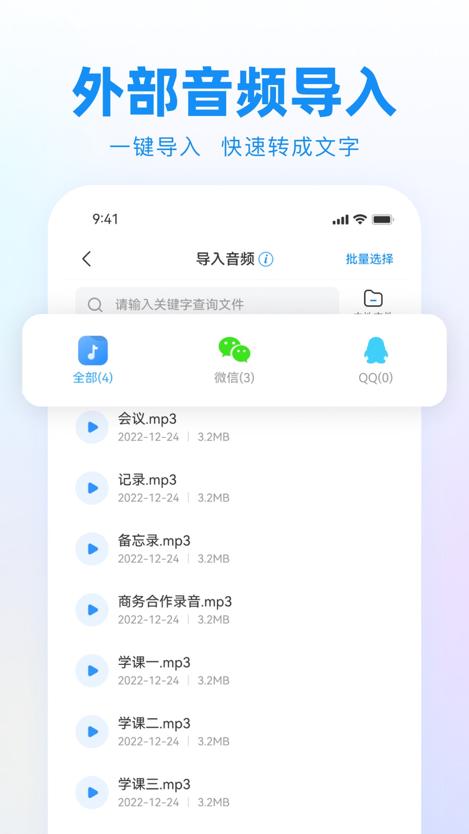 录音神器-录音转文字实时语音翻译 3