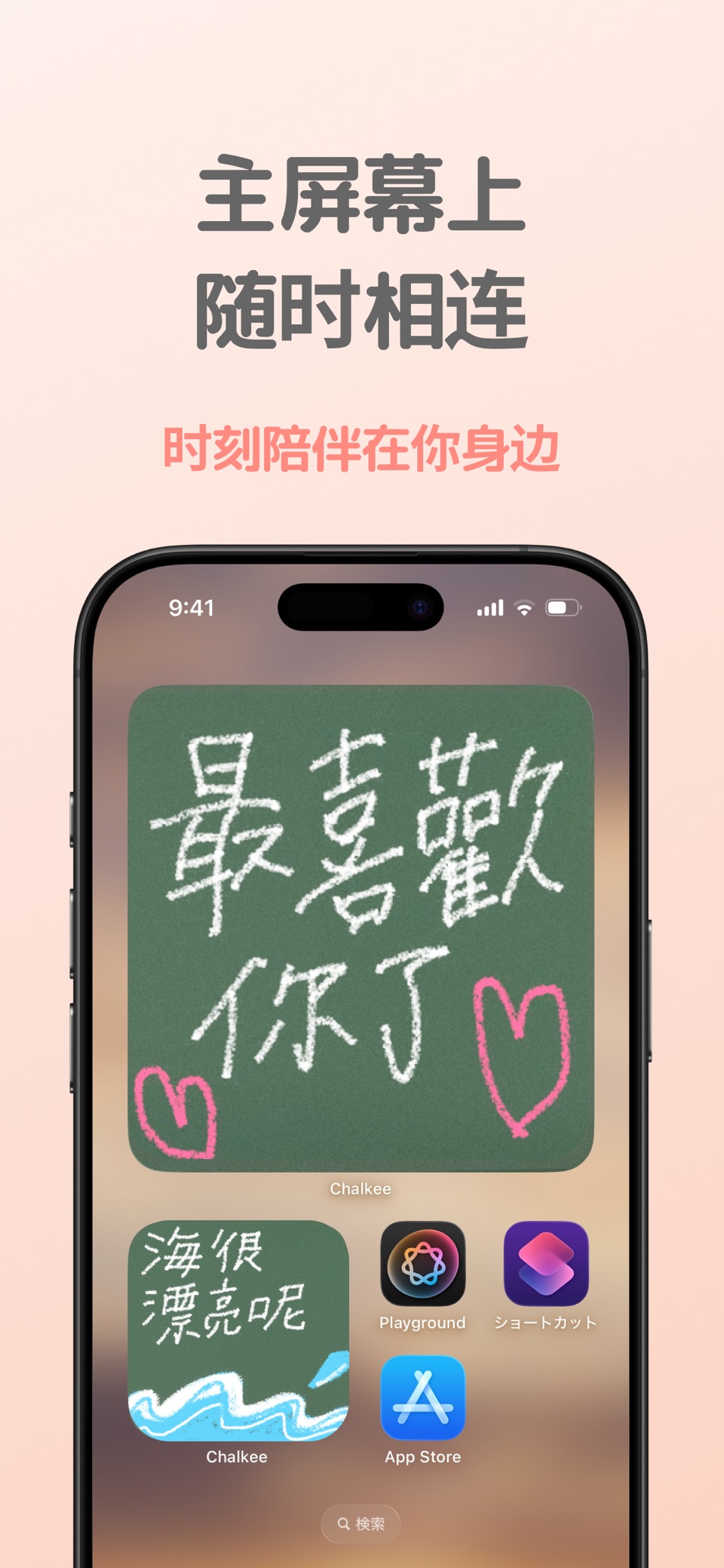 手写黑板消息共享小组件 - Chalkee 2
