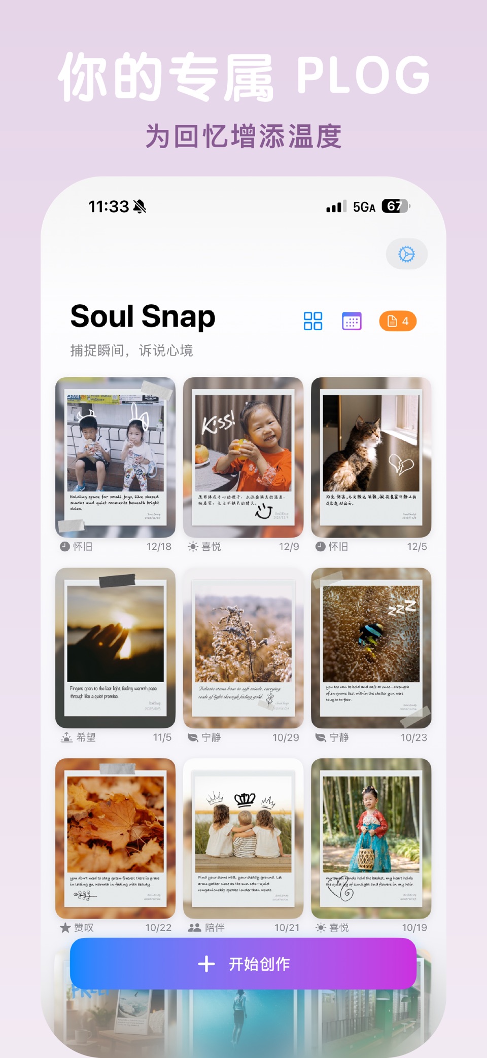 SoulSnap - AI照片配文，心情日记 1