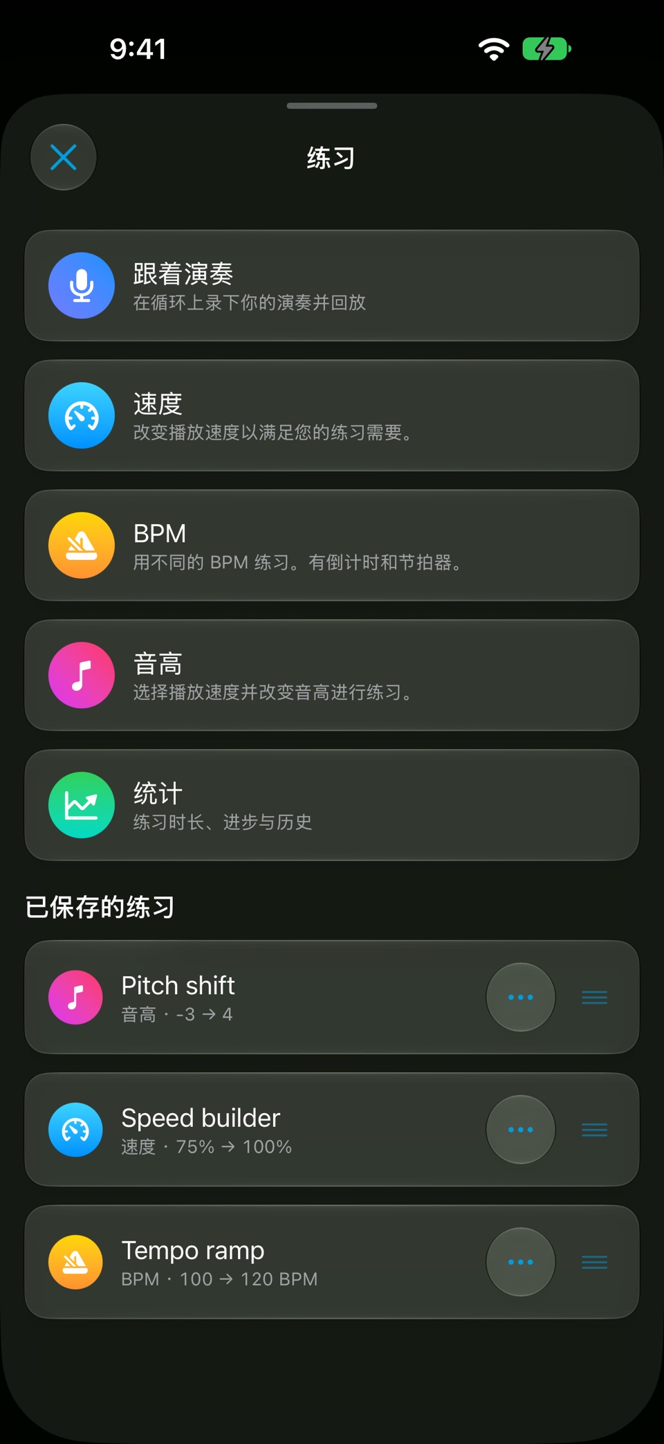 Music Looper - 练习工具 6