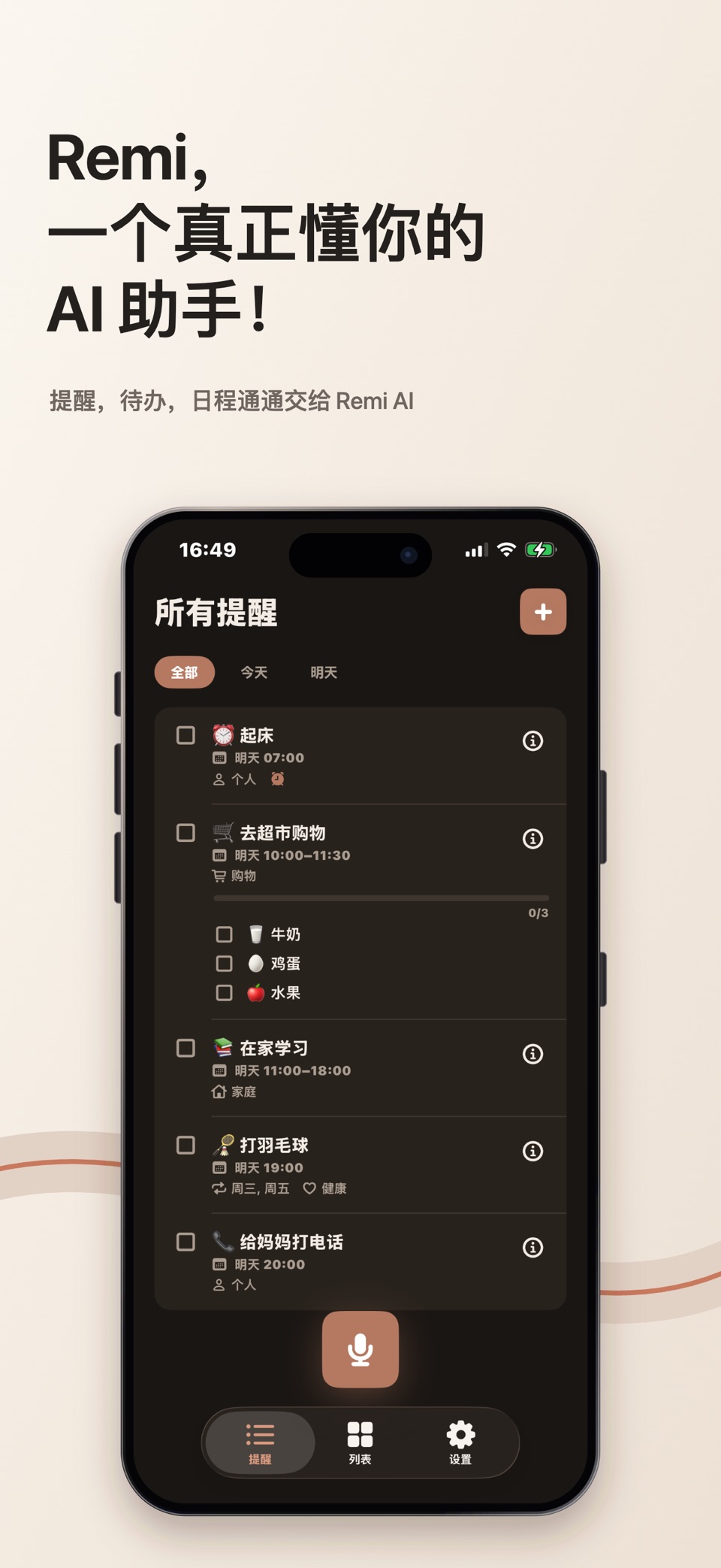 Remi - AI 提醒、待办、日程助手 · Store screenshots